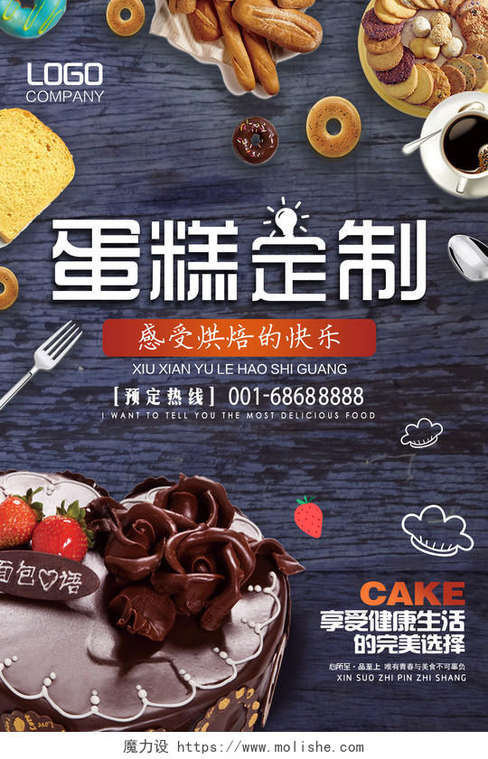 深蓝色大气甜品类蛋糕蛋烘焙宣传海报
